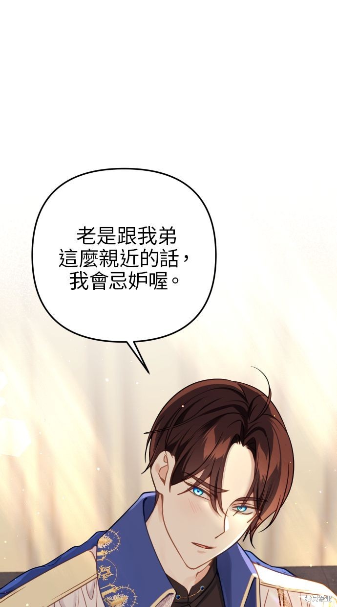 备受宠爱的婚后生活第11集漫画,第44话1图