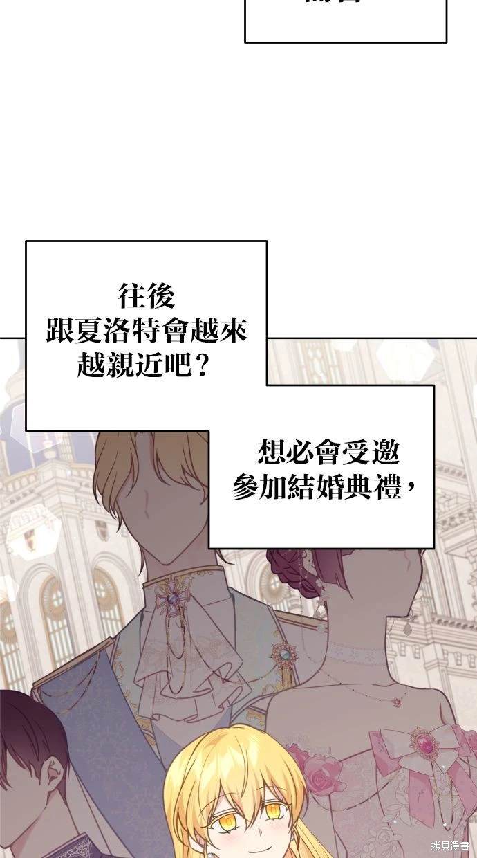 备受宠爱的婚后生活免费漫画漫画,第46话2图