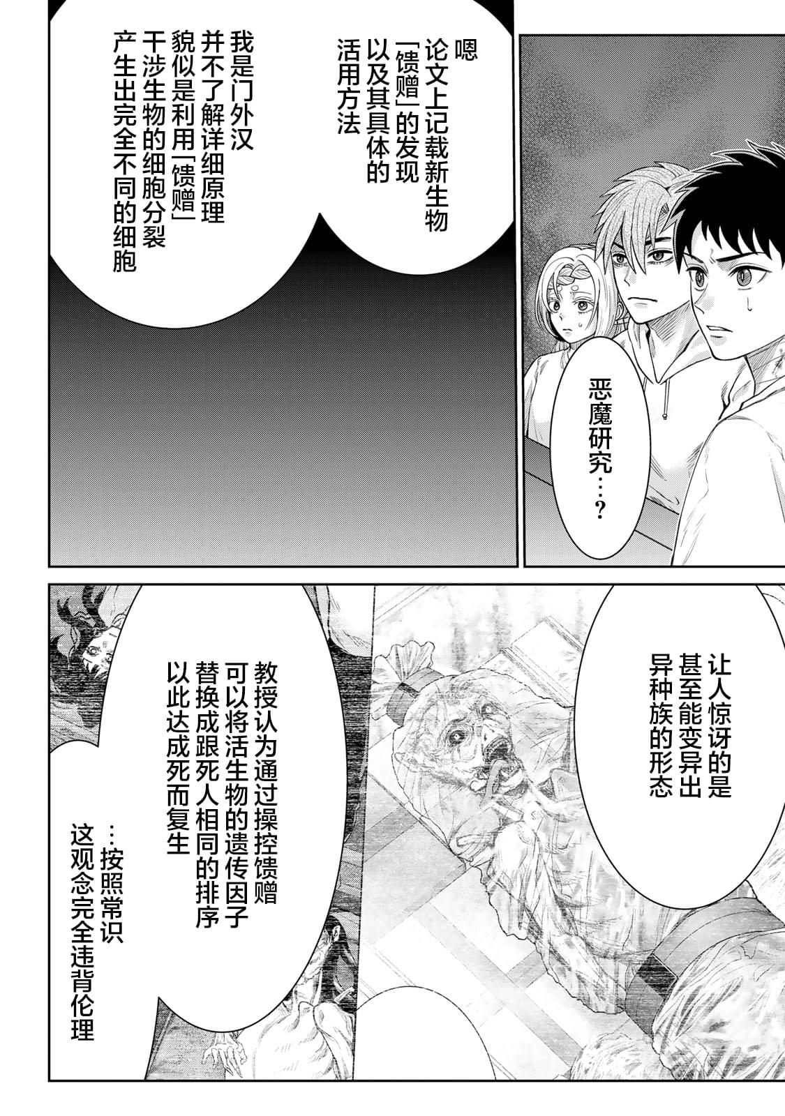 恶楼之岛漫画,第14话5图