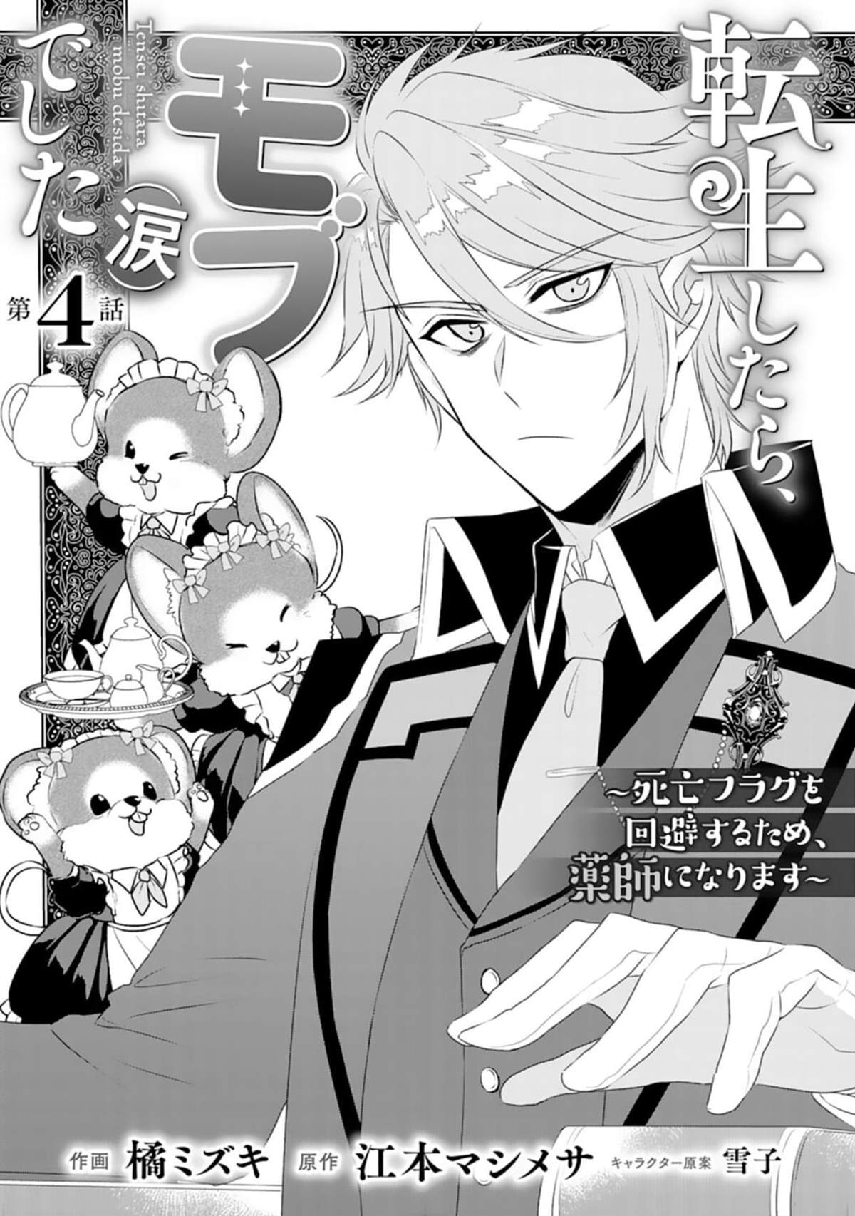 转生然后漫画,第4话1图