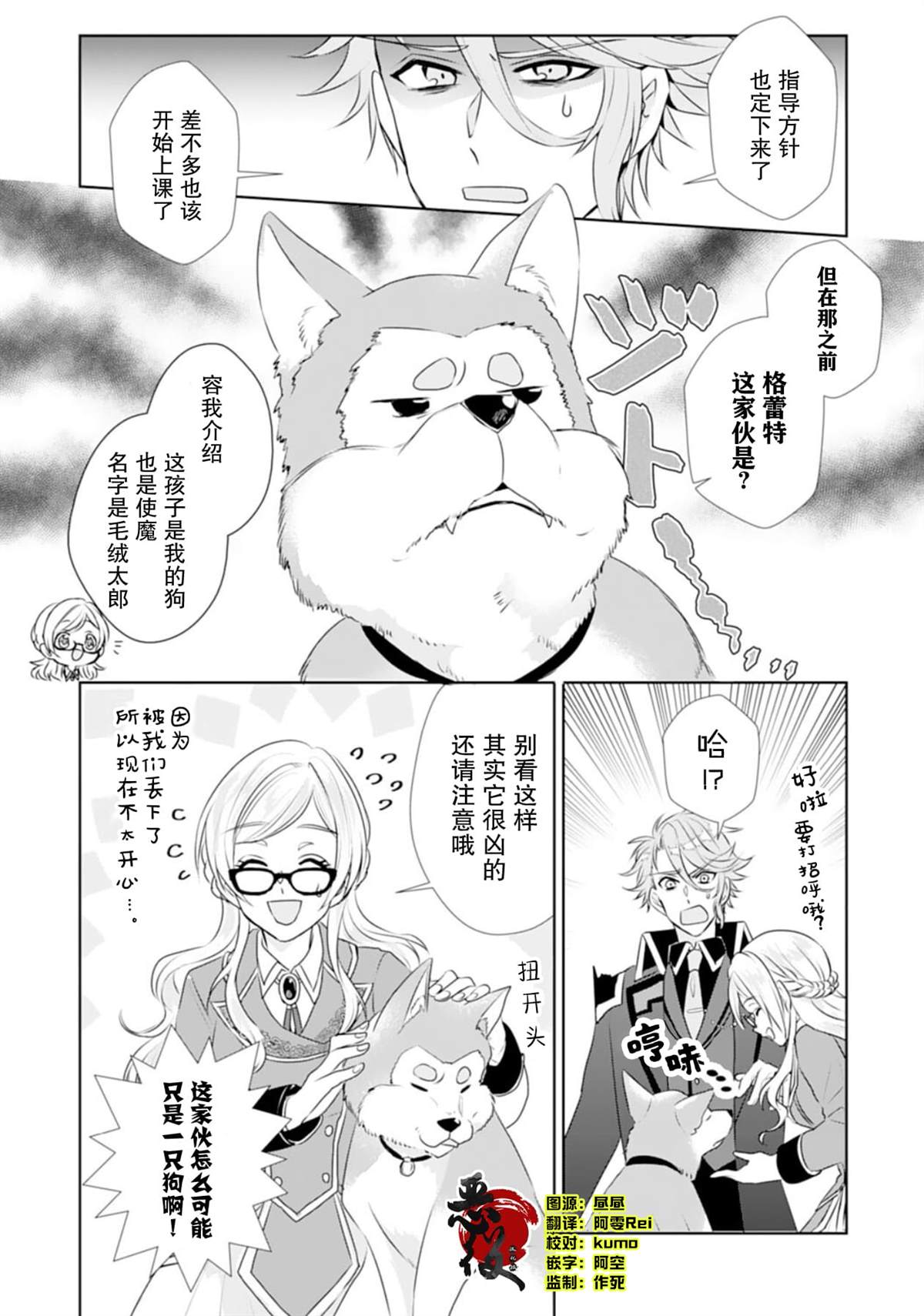 转生然后漫画,第4话2图