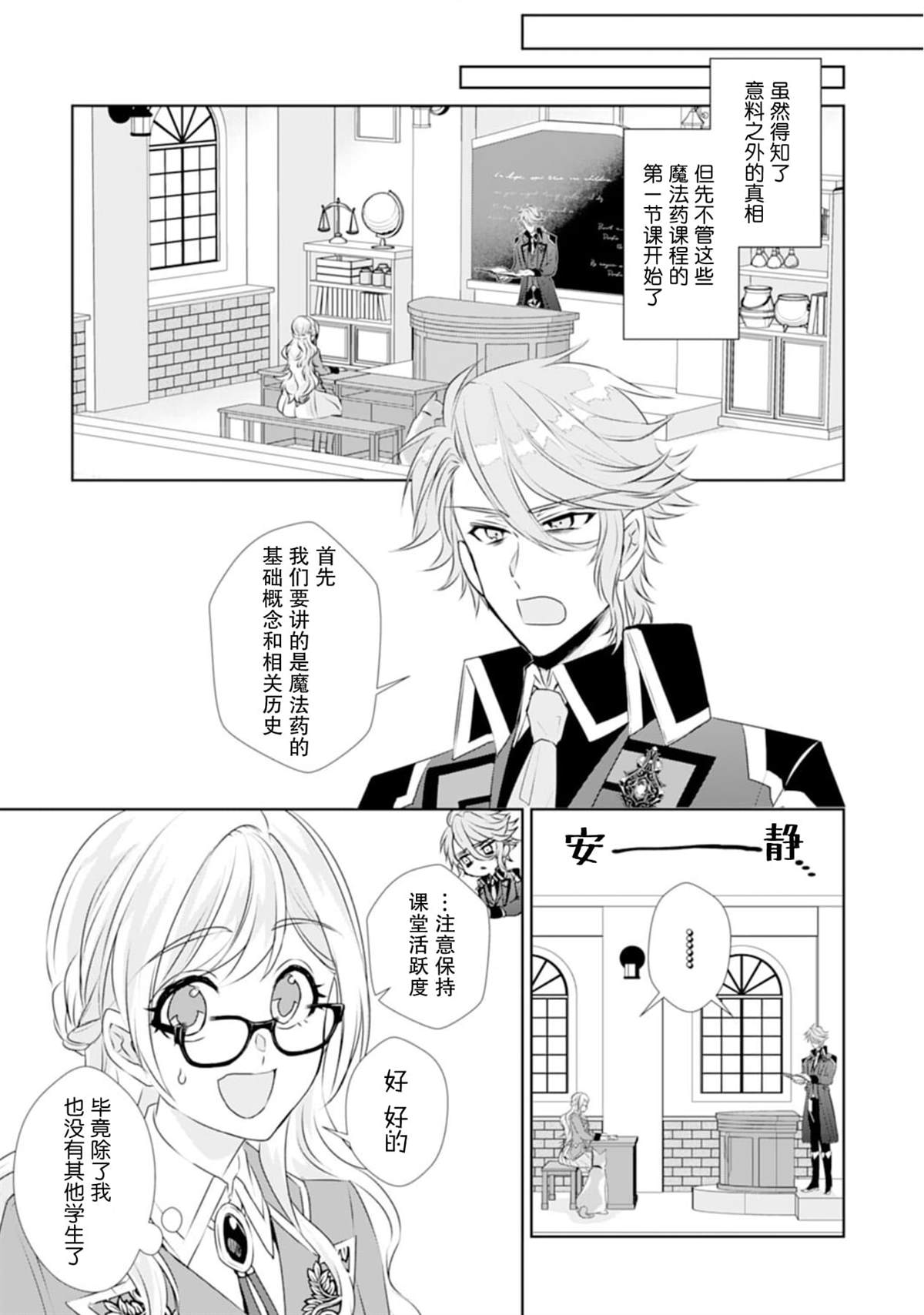 转生然后漫画,第4话5图