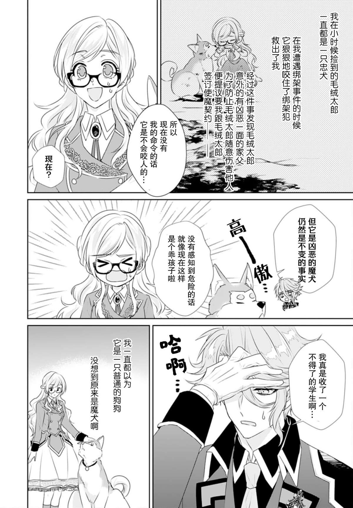 转生然后漫画,第4话4图
