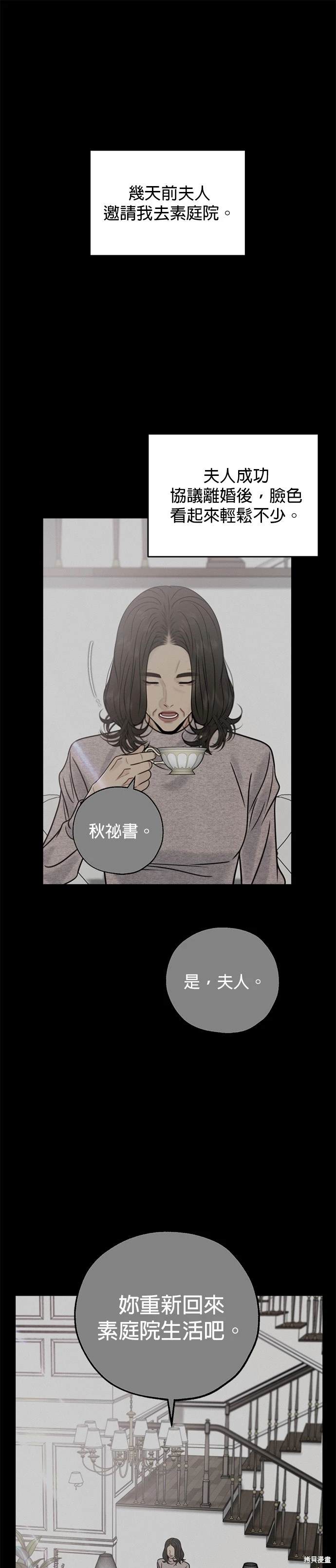 越轨秘书漫画,第71话1图