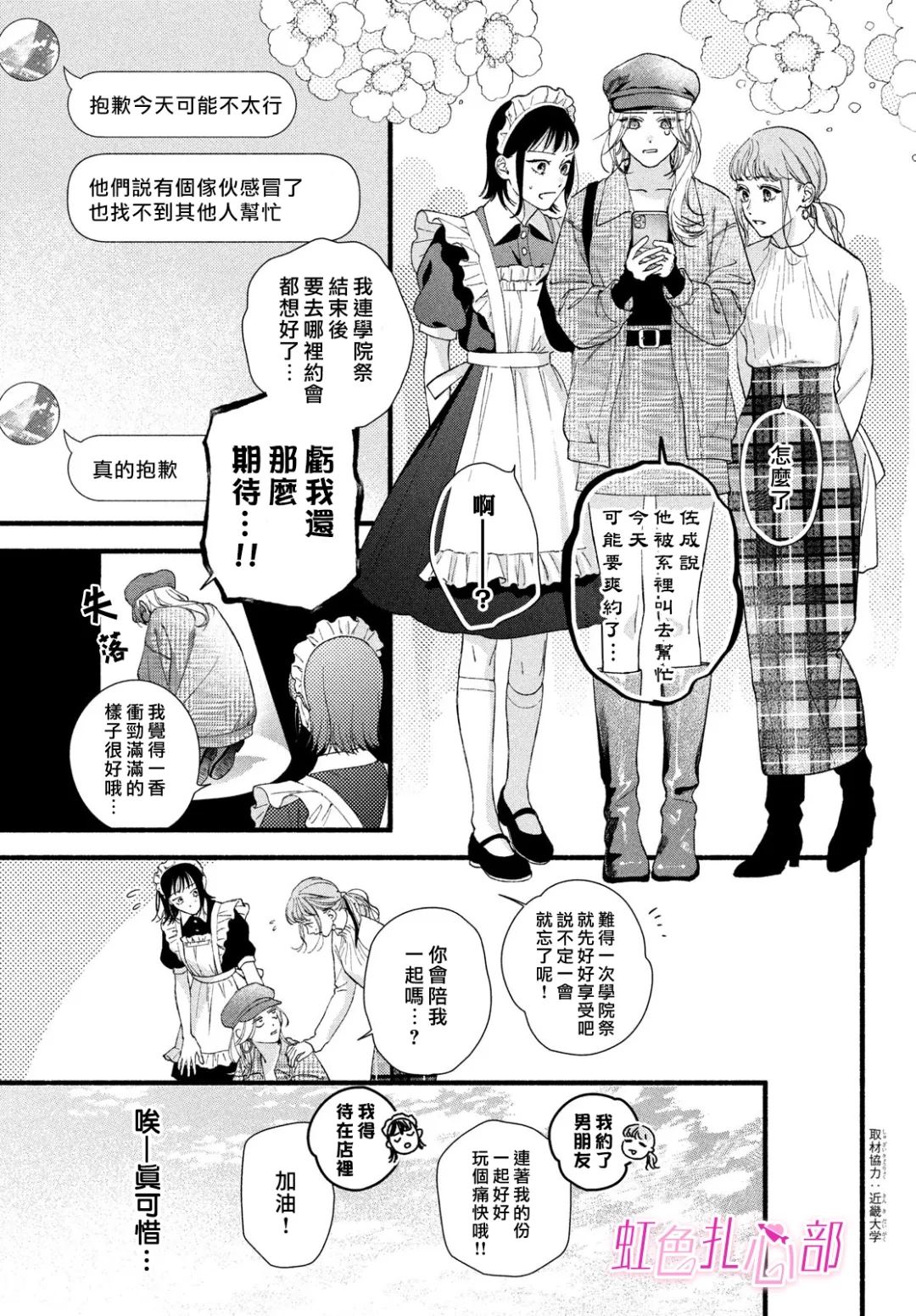 就让我对你彻底死心吧漫画,第11话5图