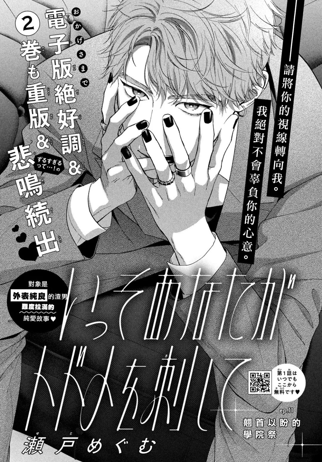 就让我对你彻底死心吧漫画,第11话1图