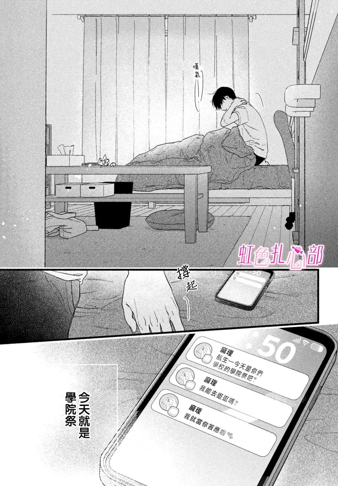 就让我对你彻底死心吧漫画,第11话3图