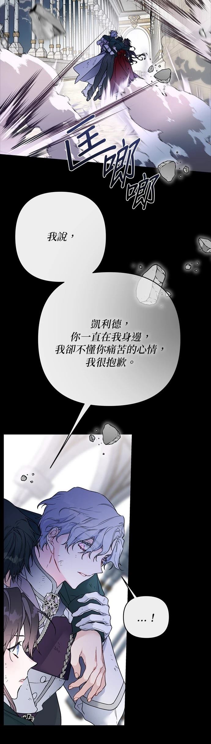 骑士如何过著淑女的生活漫画,第134话2图