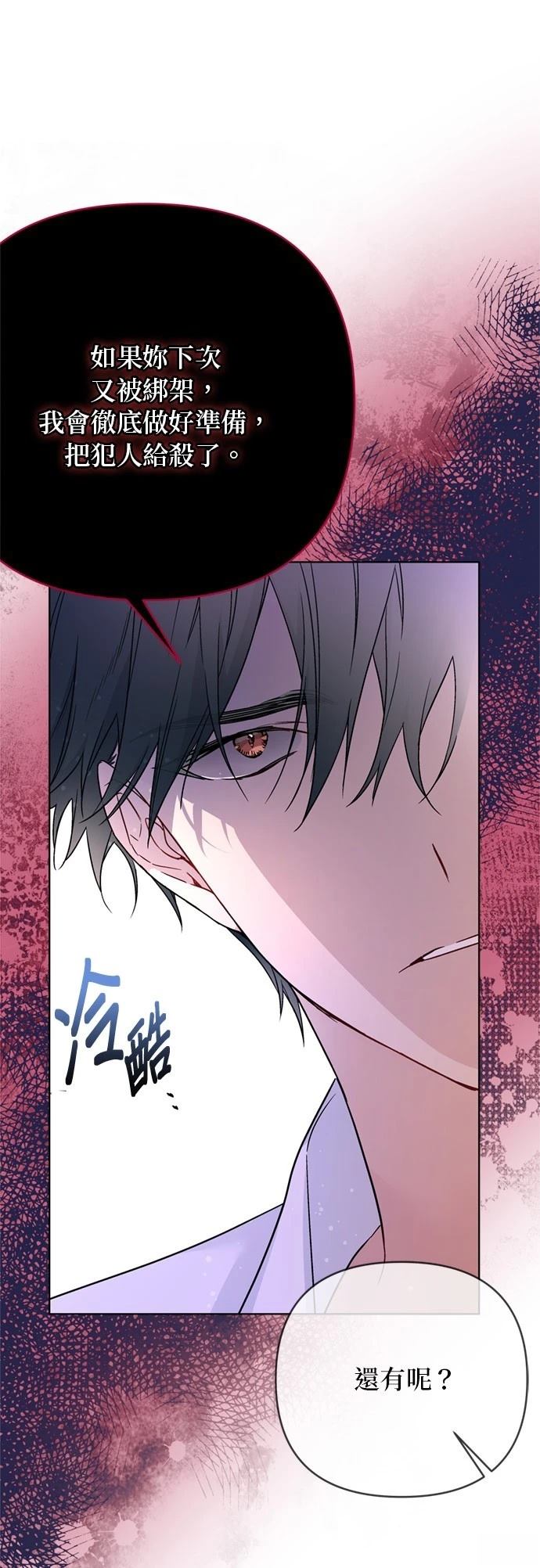 骑士如何过著淑女的生活漫画,第134话1图