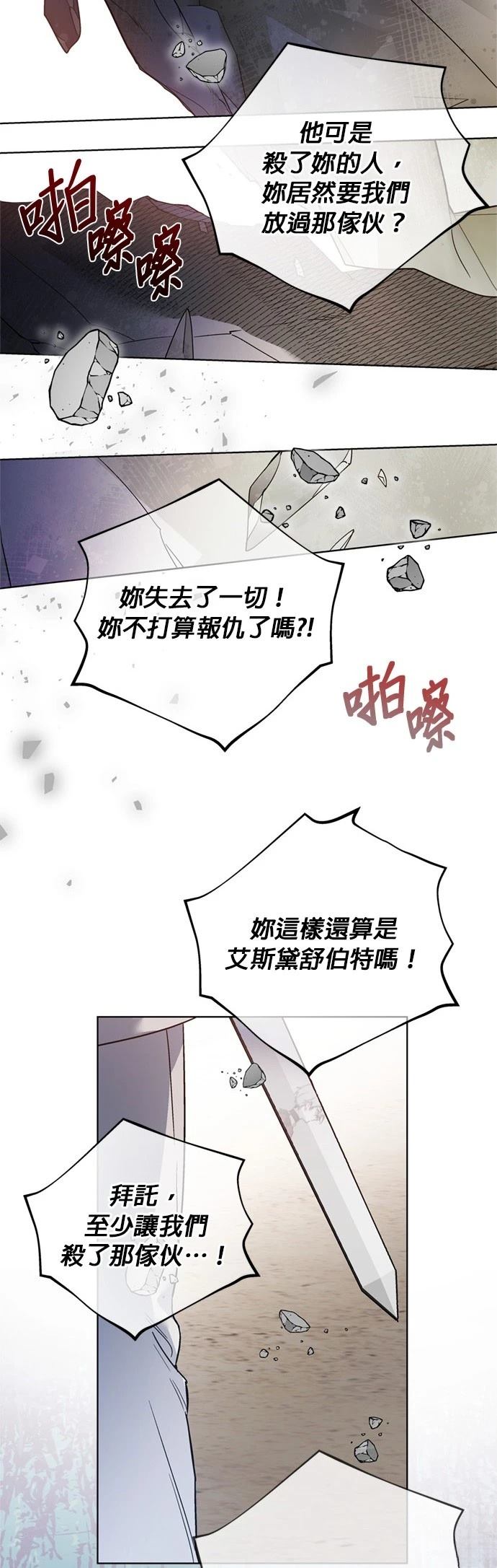 骑士的另一种生活漫画,第132话5图