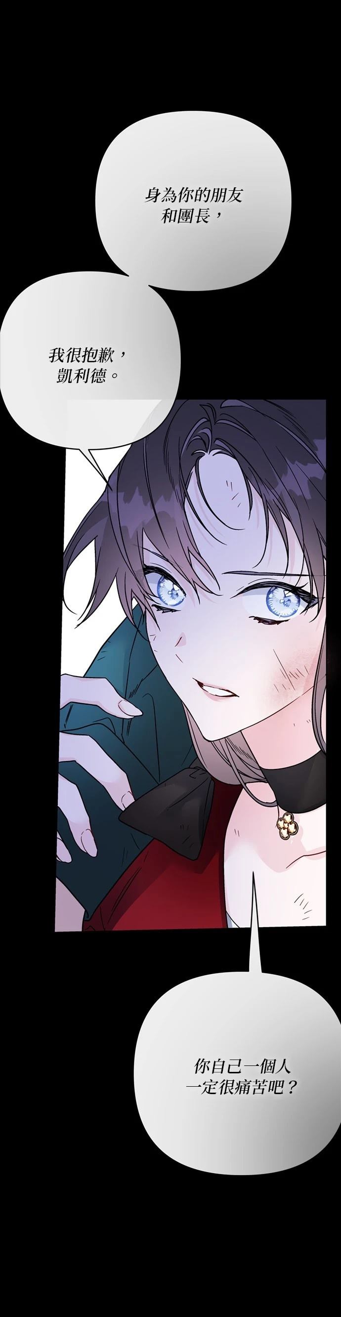 骑士如何过著淑女的生活漫画,第134话3图
