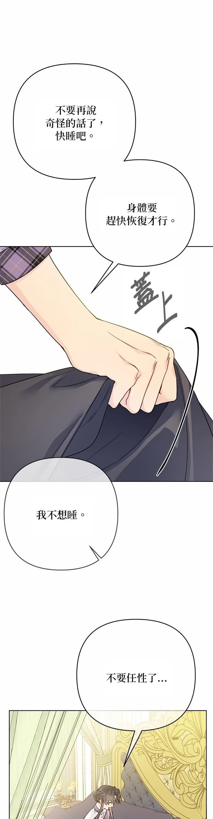 骑士如何过著淑女的生活漫画,第134话3图