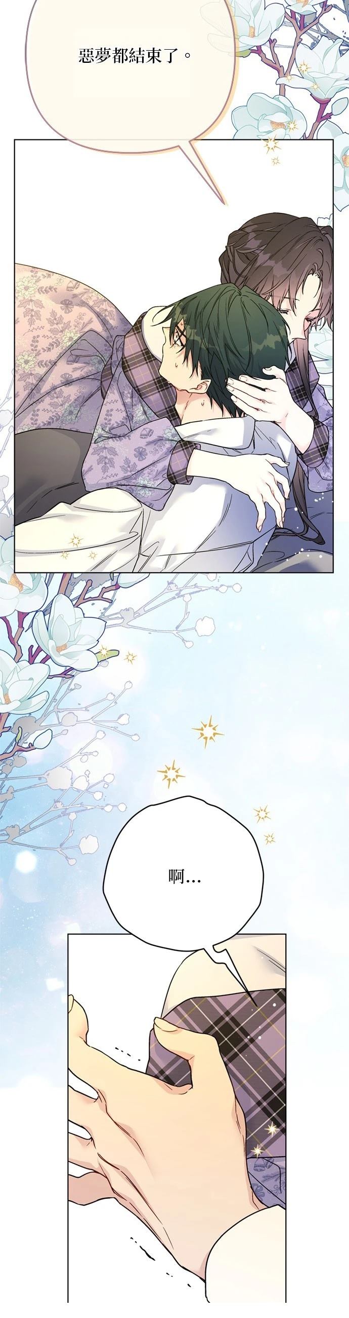 骑士如何过著淑女的生活漫画,第134话2图
