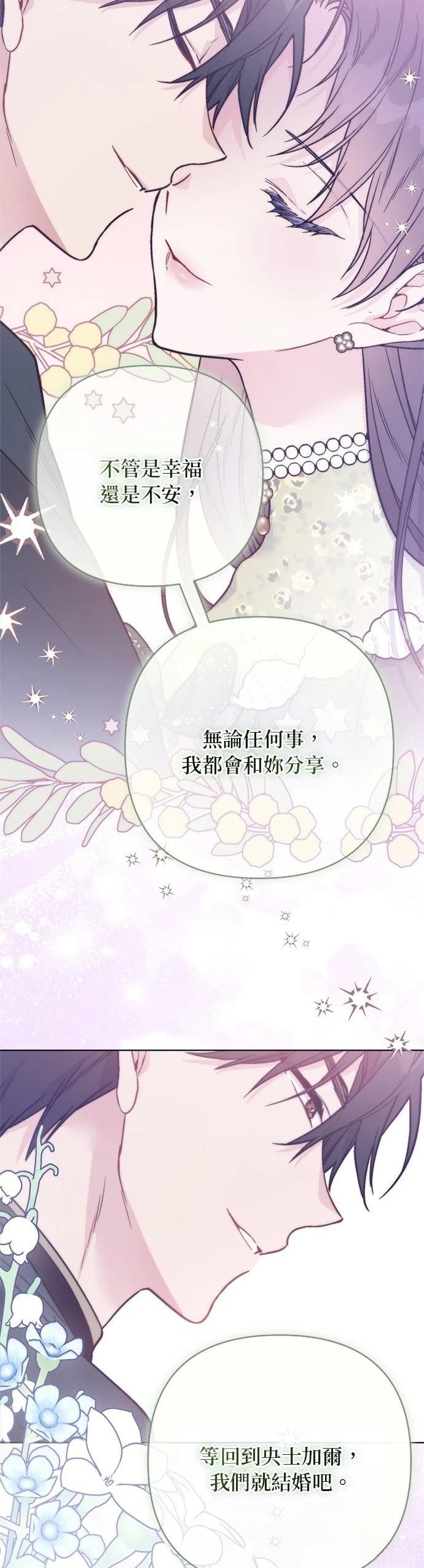 骑士如何过著淑女的生活漫画,第130话3图