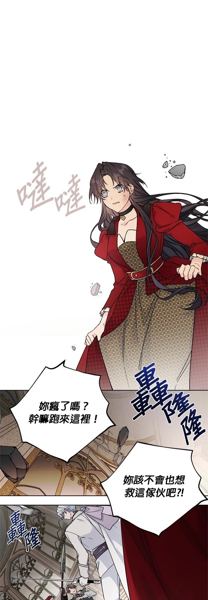 骑士的另一种生活漫画,第132话1图