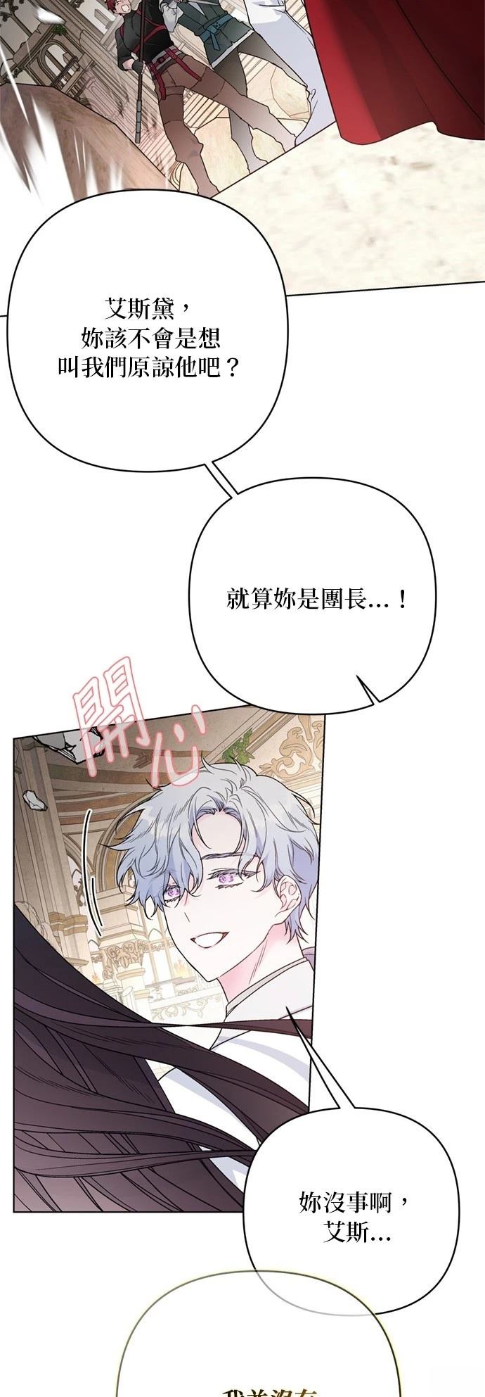骑士的另一种生活漫画,第132话2图