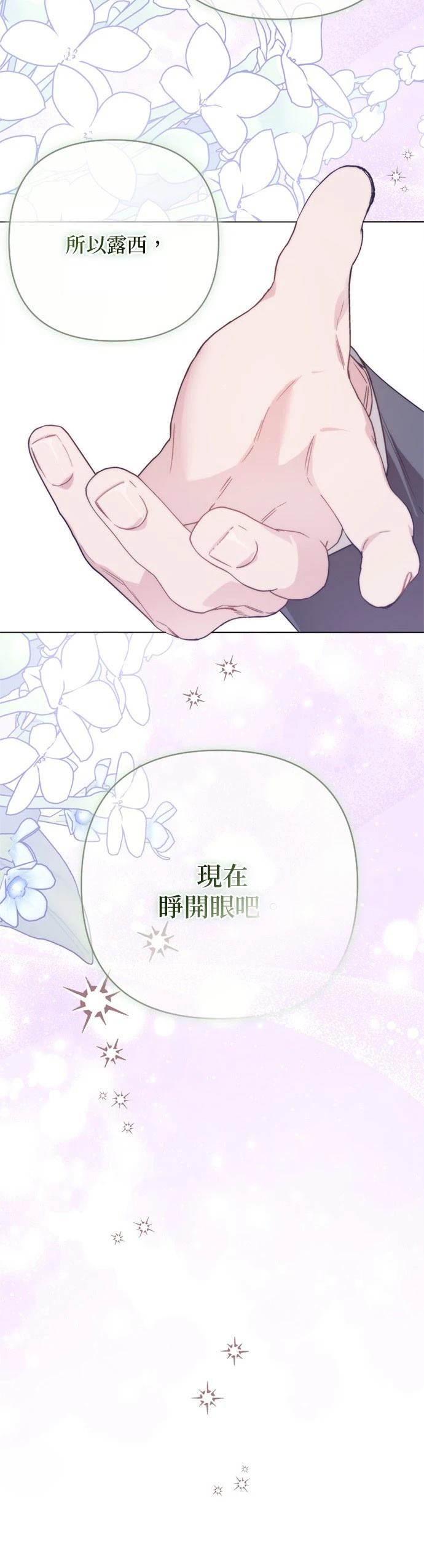 骑士如何过著淑女的生活漫画,第130话4图