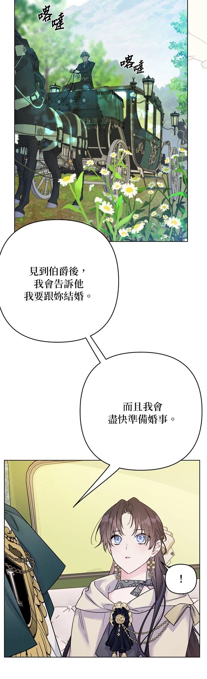 骑士如何过著淑女的生活漫画,第135话2图