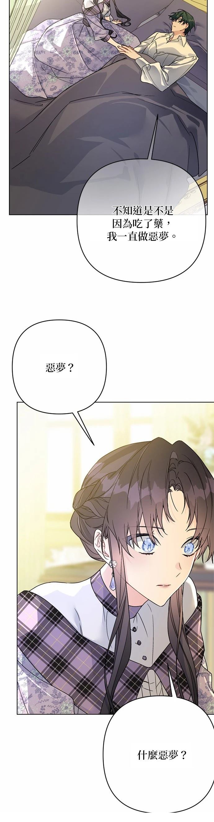 骑士如何过著淑女的生活漫画,第134话4图