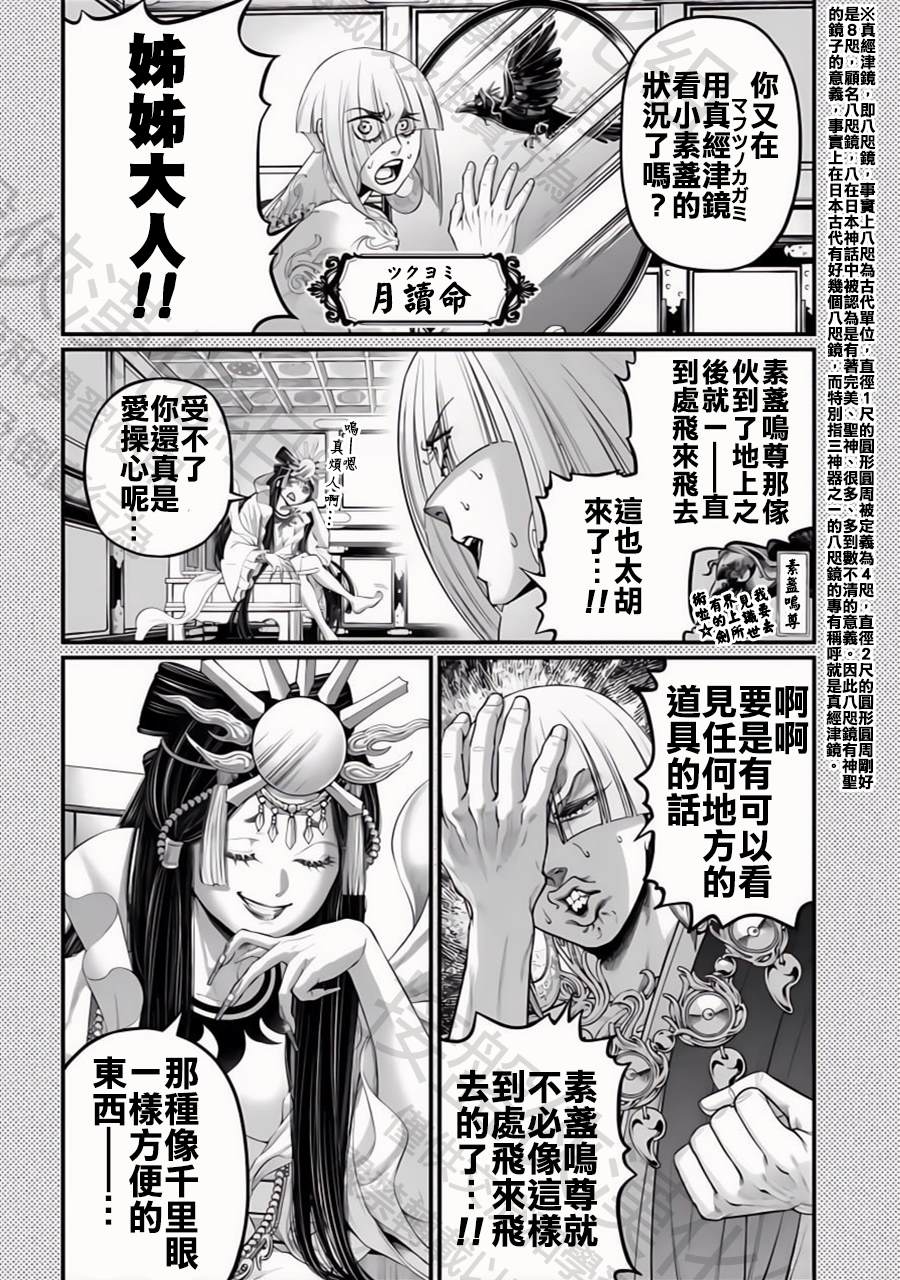 特别篇9—素盏鸣尊的镜子1