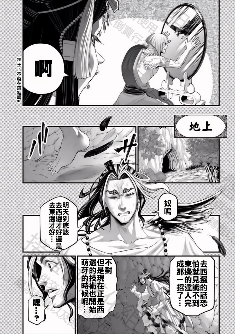 特别篇9—素盏鸣尊的镜子2