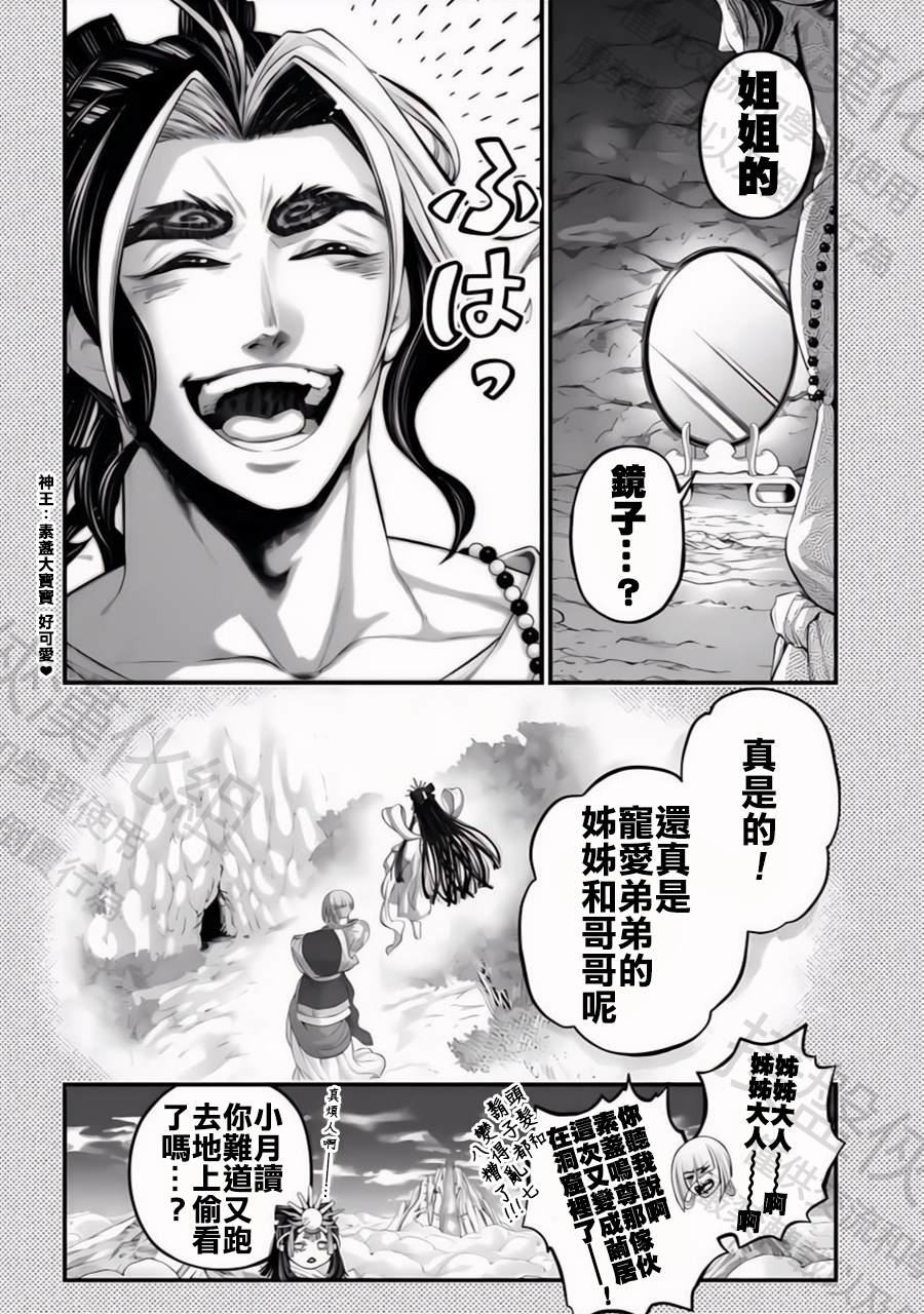 特别篇9—素盏鸣尊的镜子3