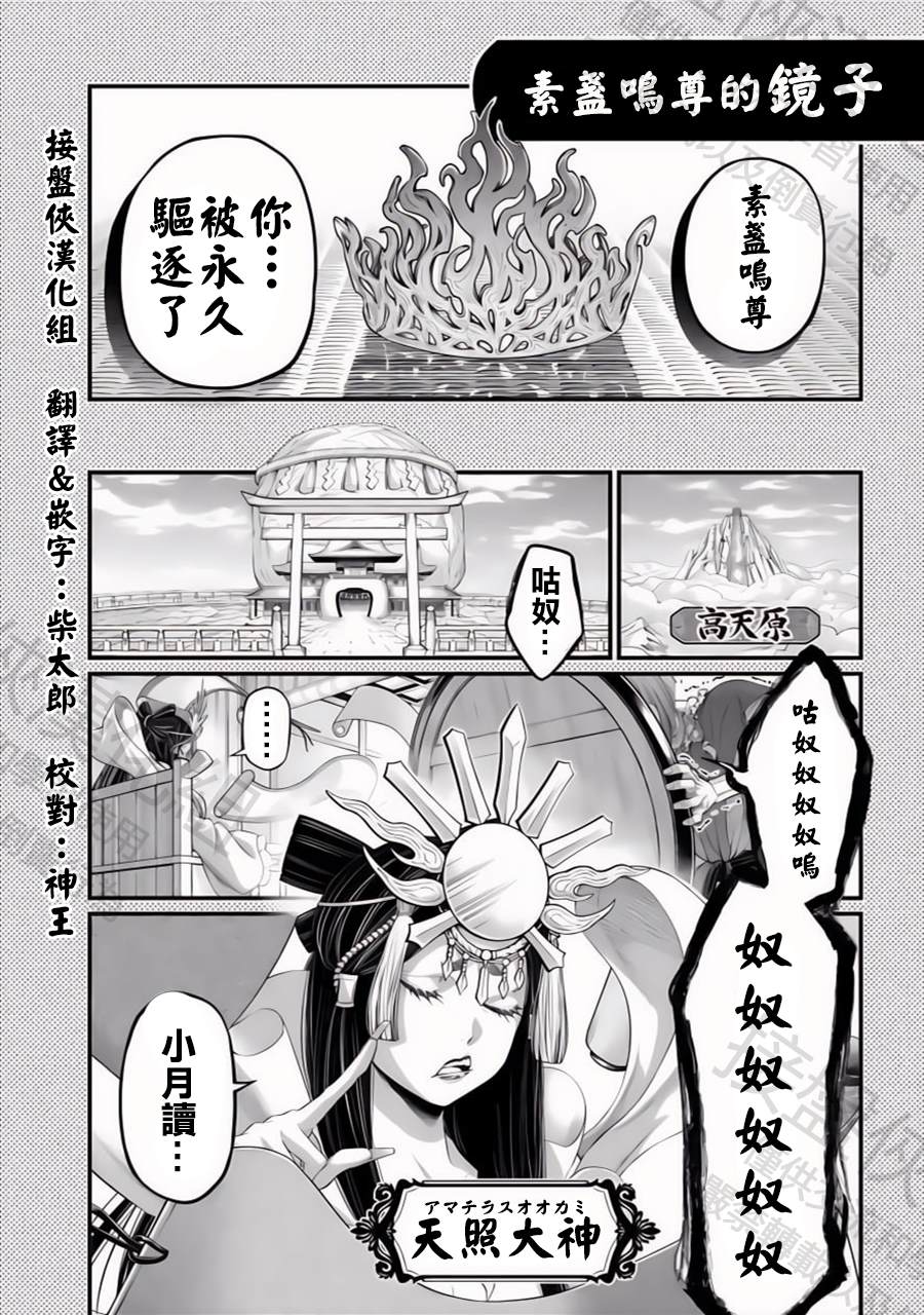 特别篇9—素盏鸣尊的镜子0