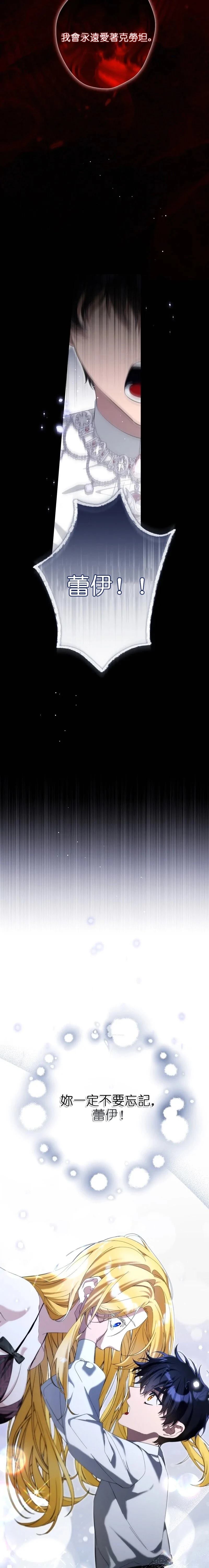 不懂爱的千金与野兽漫画,第49话5图