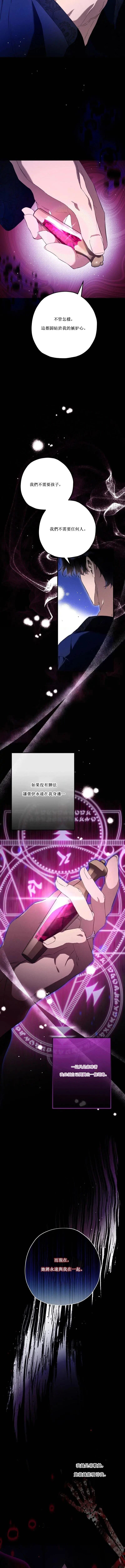 不懂爱的千金与野兽漫画,第48话5图