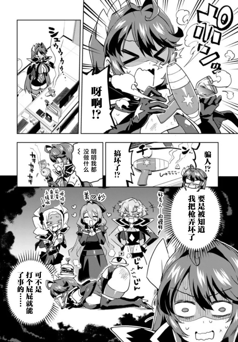 魔法少女201作者漫画,第26话4图