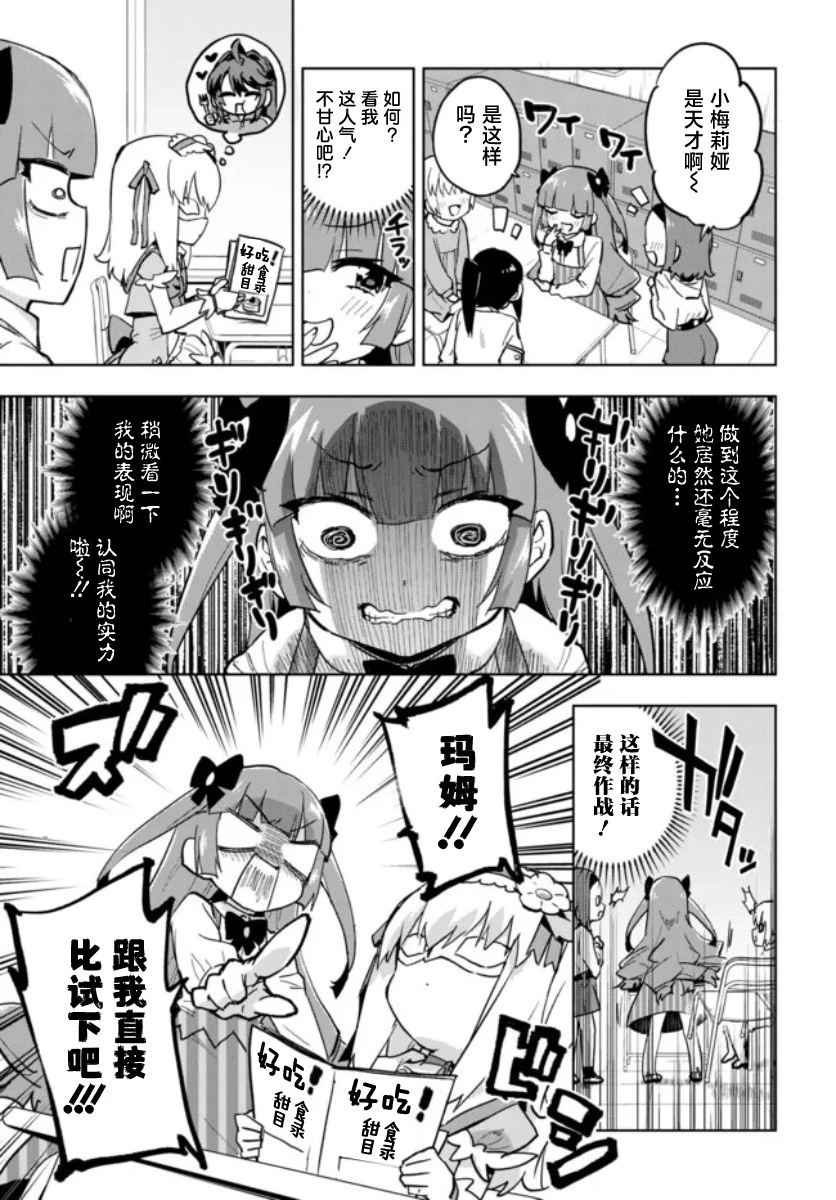 魔法少女21到100集正版漫画,第25话5图