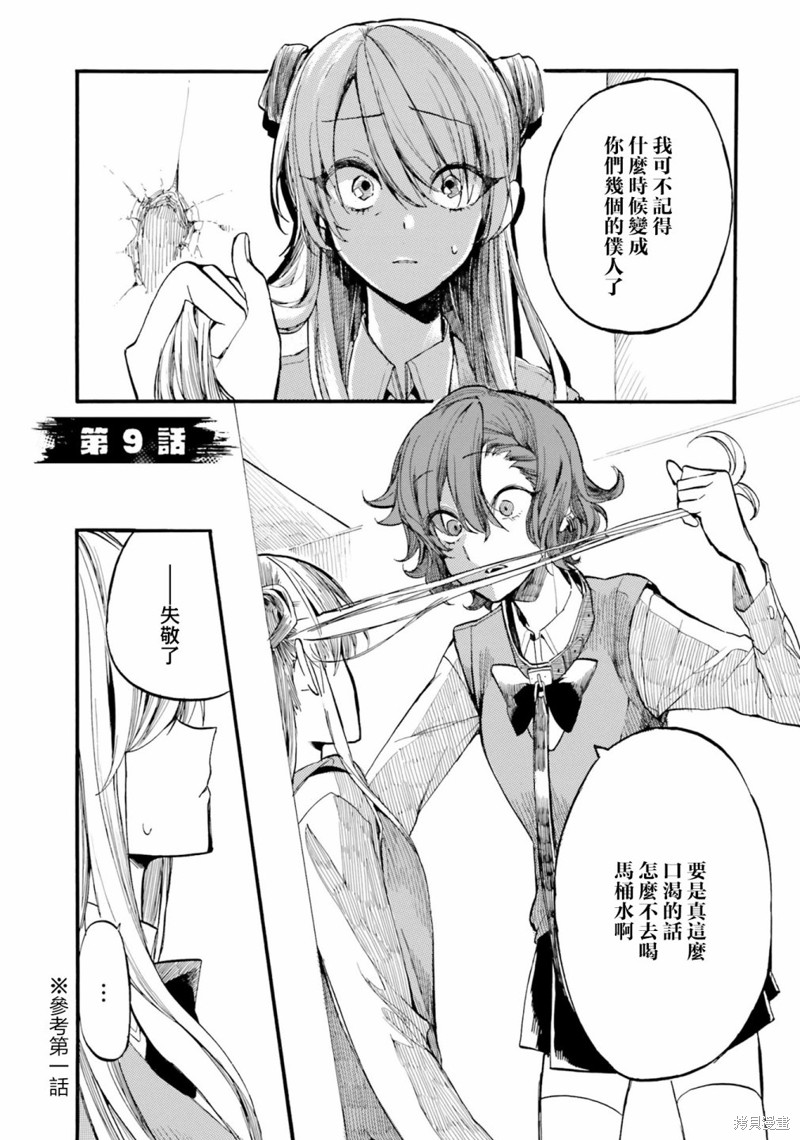 大大仆人与小小主人的日常~为了主人我什么都会做的~漫画,第9话1图