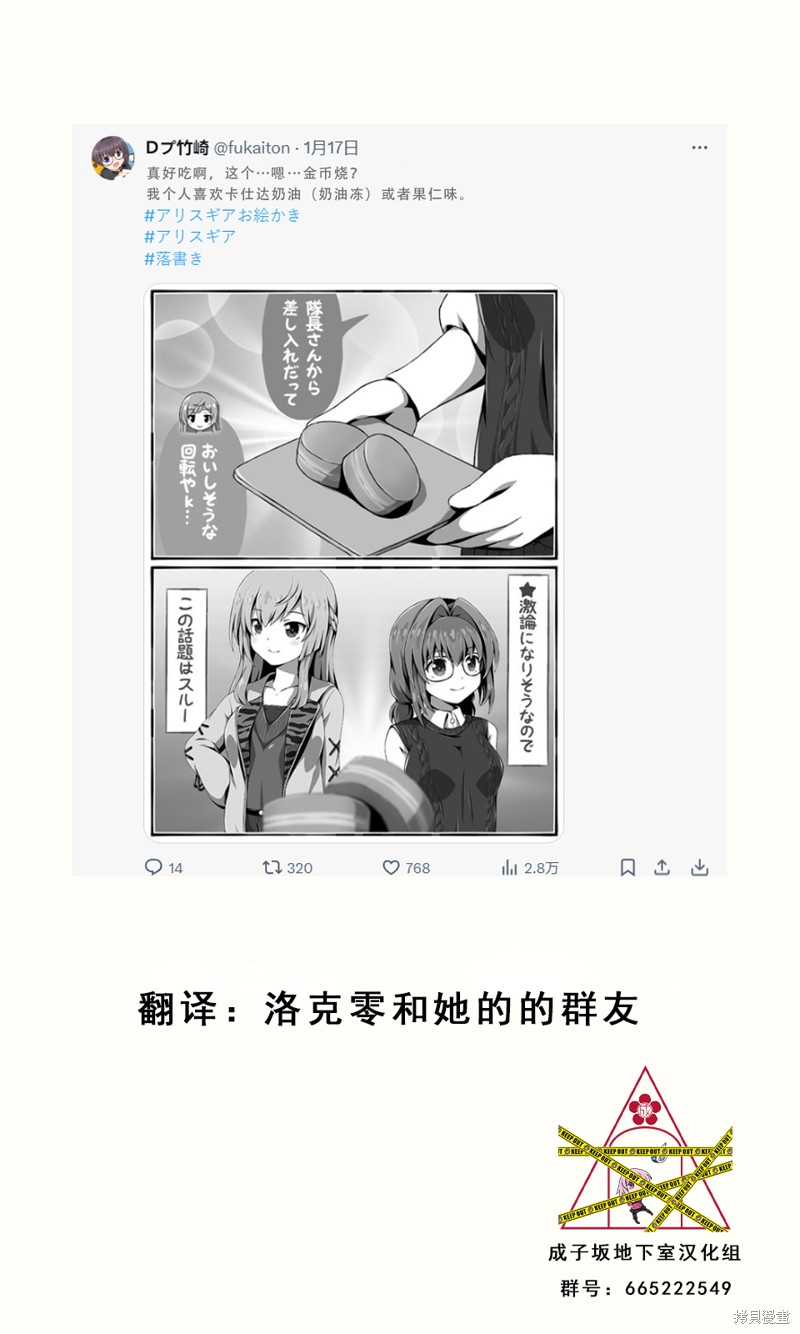 Ｄプ竹崎的爱丽丝机甲涂鸦系列漫画,第67话1图