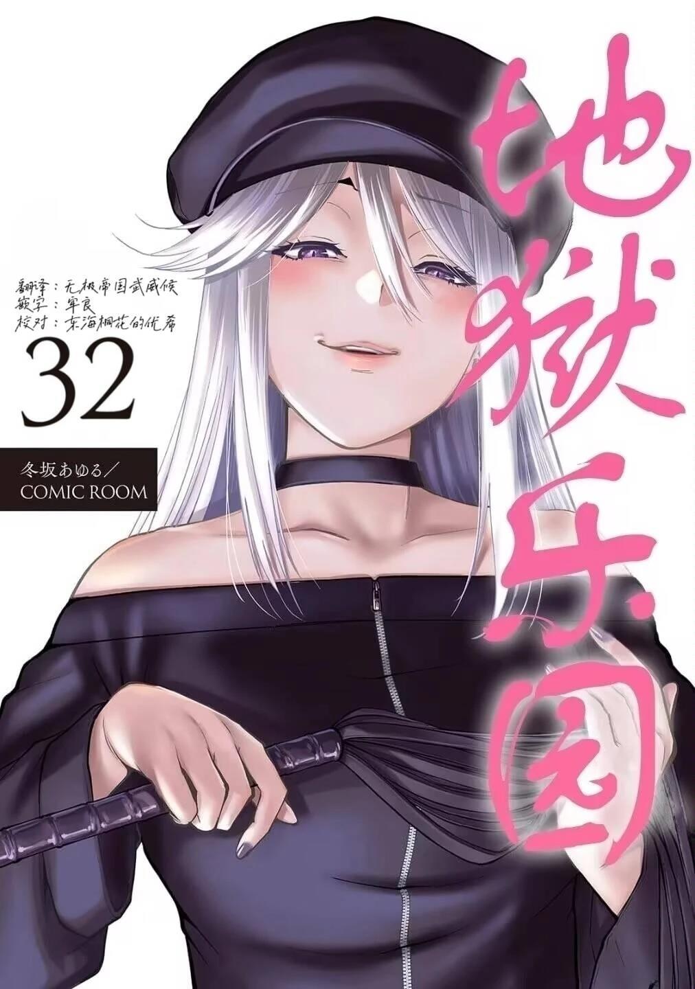 地狱乐园漫画,第32话1图