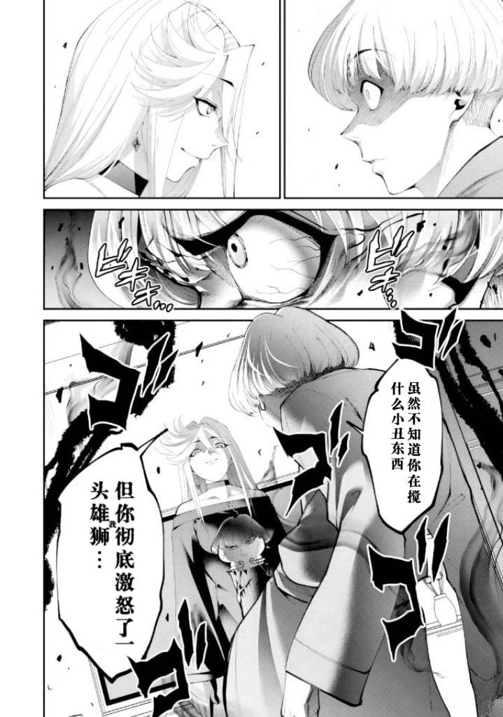 地狱乐园漫画,第32话5图
