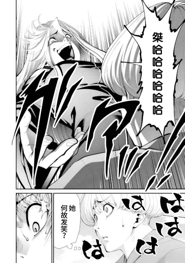 地狱乐园漫画,第32话3图