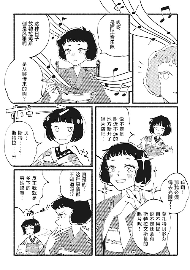 修帕里亚咖啡厅漫画,第4话4图