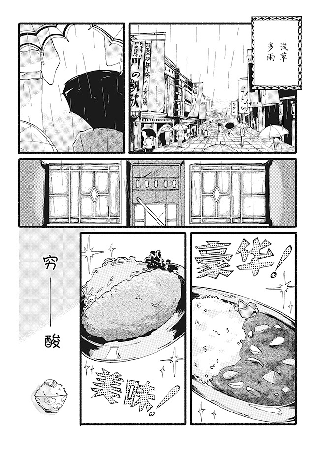 修帕里亚咖啡厅漫画,第4话2图