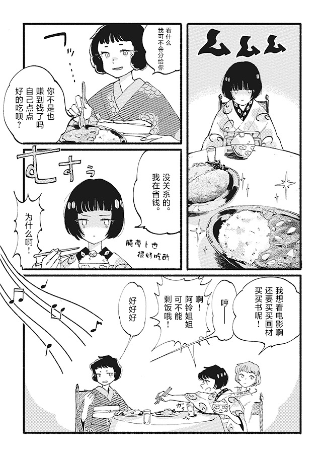 修帕里亚咖啡厅漫画,第4话3图