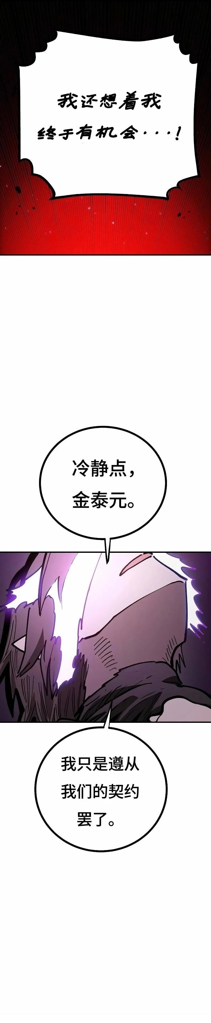 被迫成为玩家漫画,第221话3图