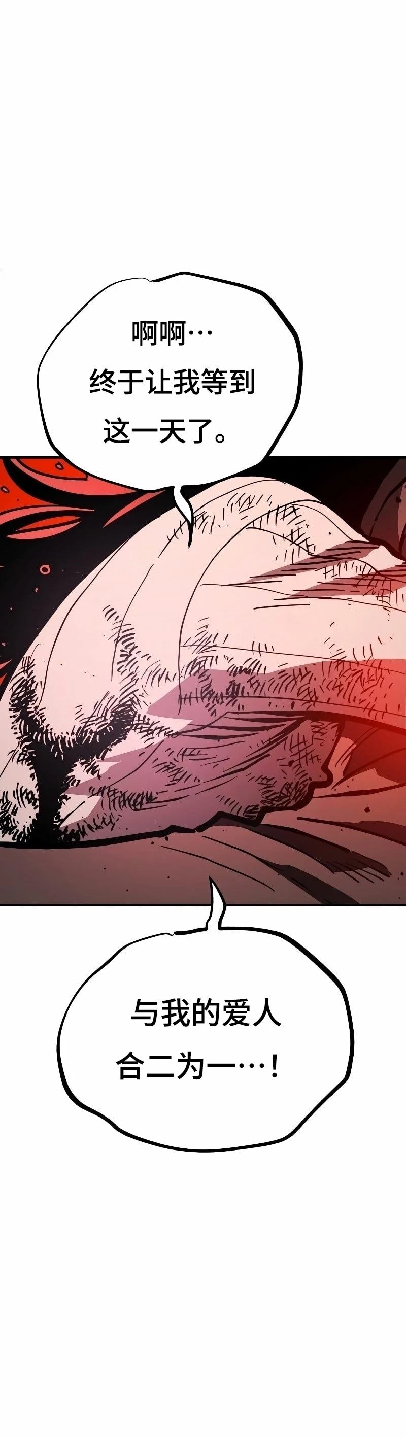 被迫成为尊上白月光后漫画,第223话4图