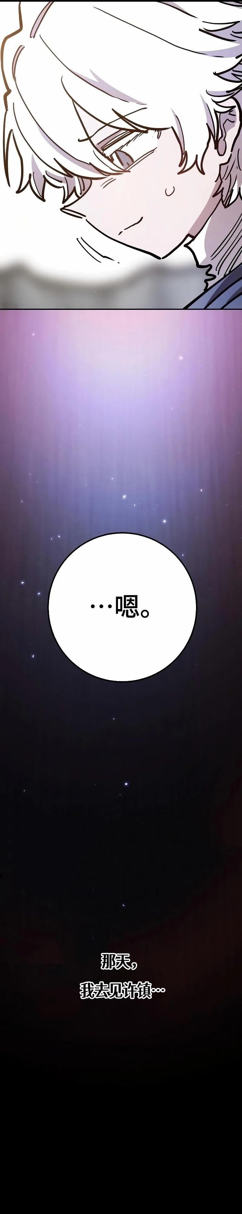 被迫成为反派赘婿第二季16漫画,第218话4图