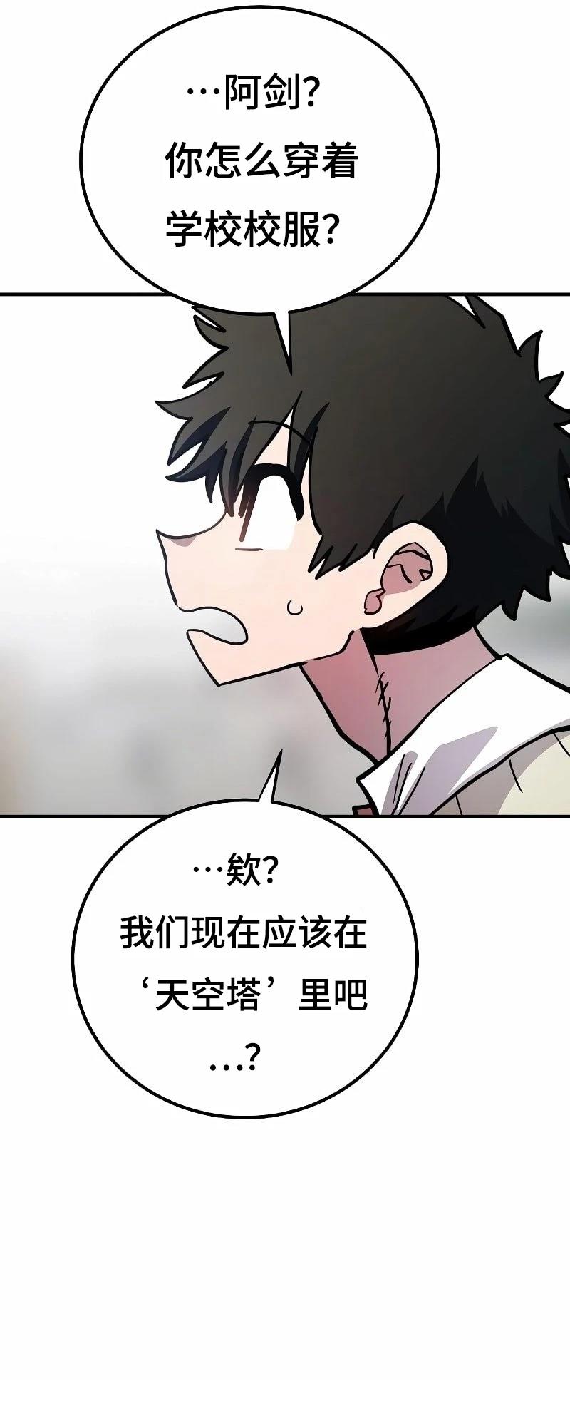 被迫成为玩家漫画,第223话4图
