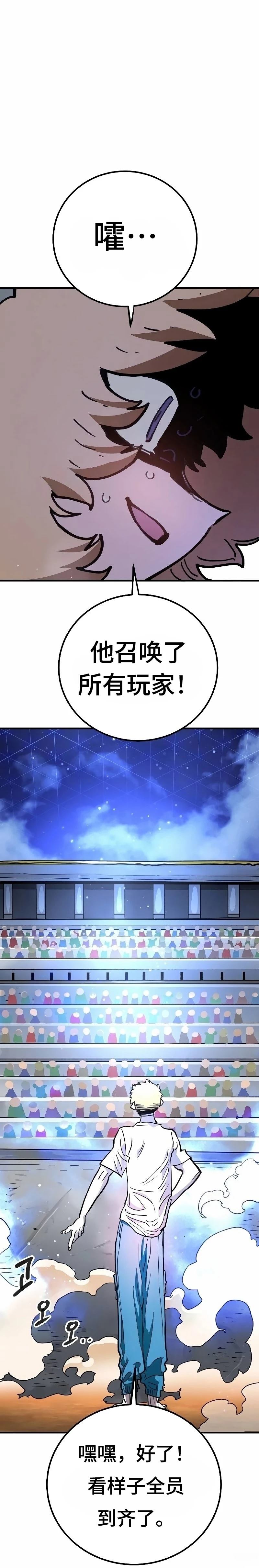 被迫成为玩家漫画,第224话1图