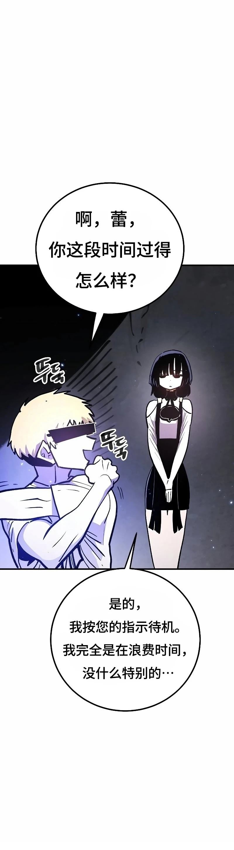 被迫成为玩家漫画,第224话2图