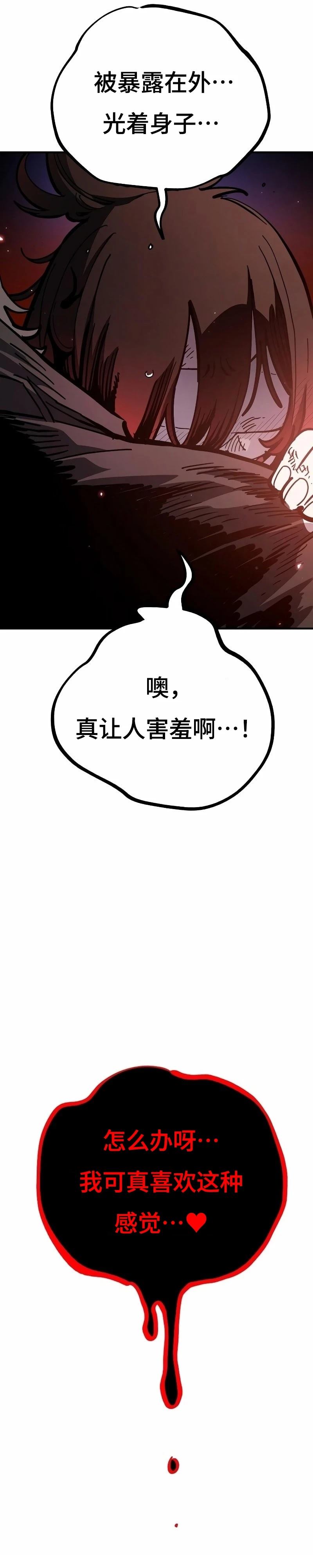 被迫成为尊上白月光后漫画,第223话5图