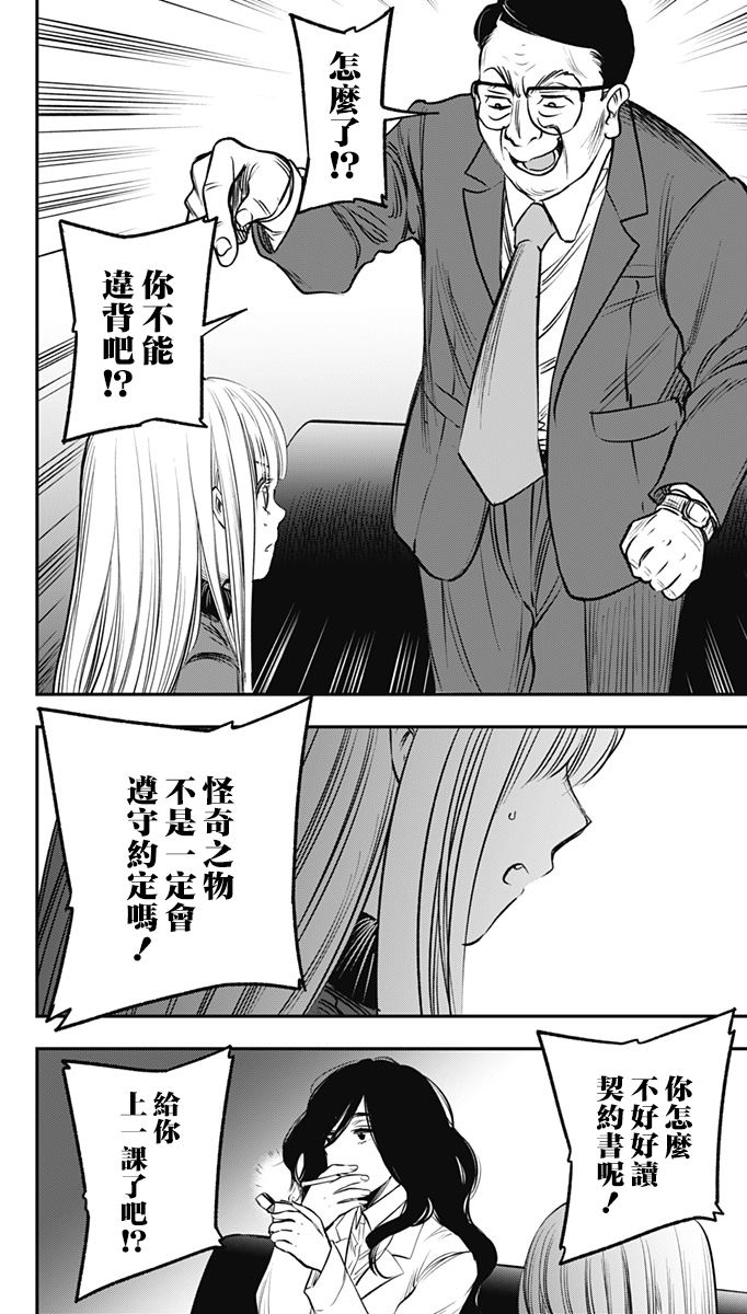 旅馆生活?吸血鬼漫画,第20话2图