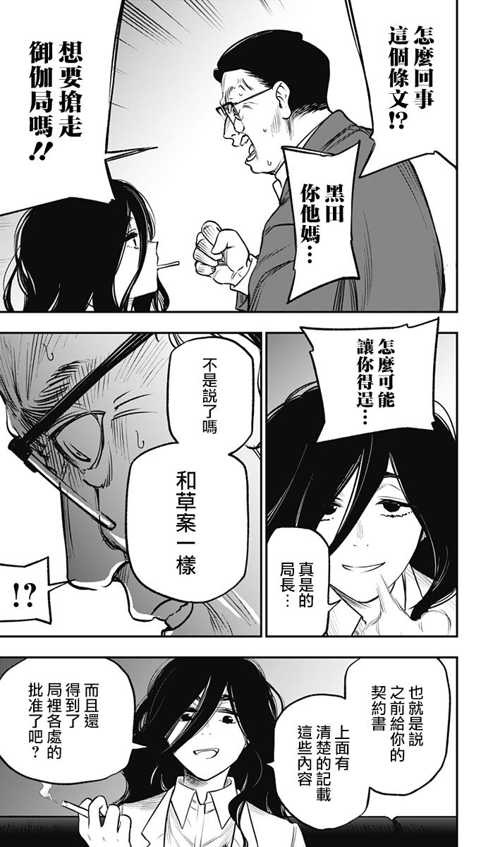 旅馆生活?吸血鬼漫画,第20话5图