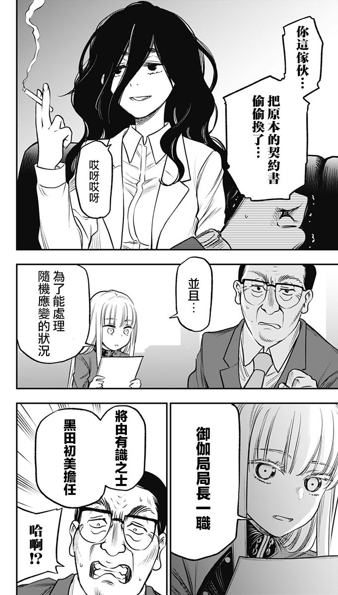 旅馆生活?吸血鬼漫画,第20话4图