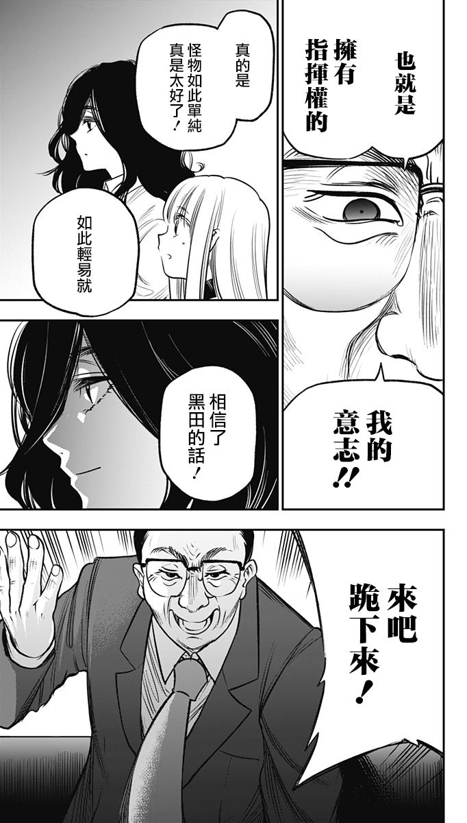 旅馆生活?吸血鬼漫画,第20话1图